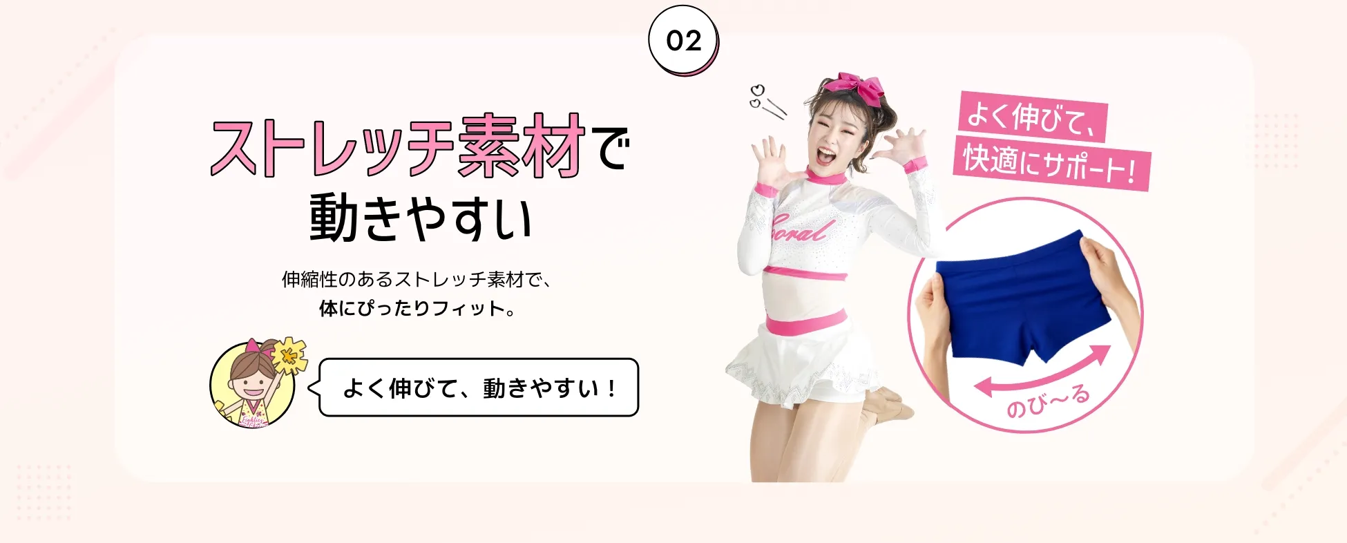 ストレッチ素材で動きやすい。伸縮性のあるストレッチ素材で、体にぴったりフィット。