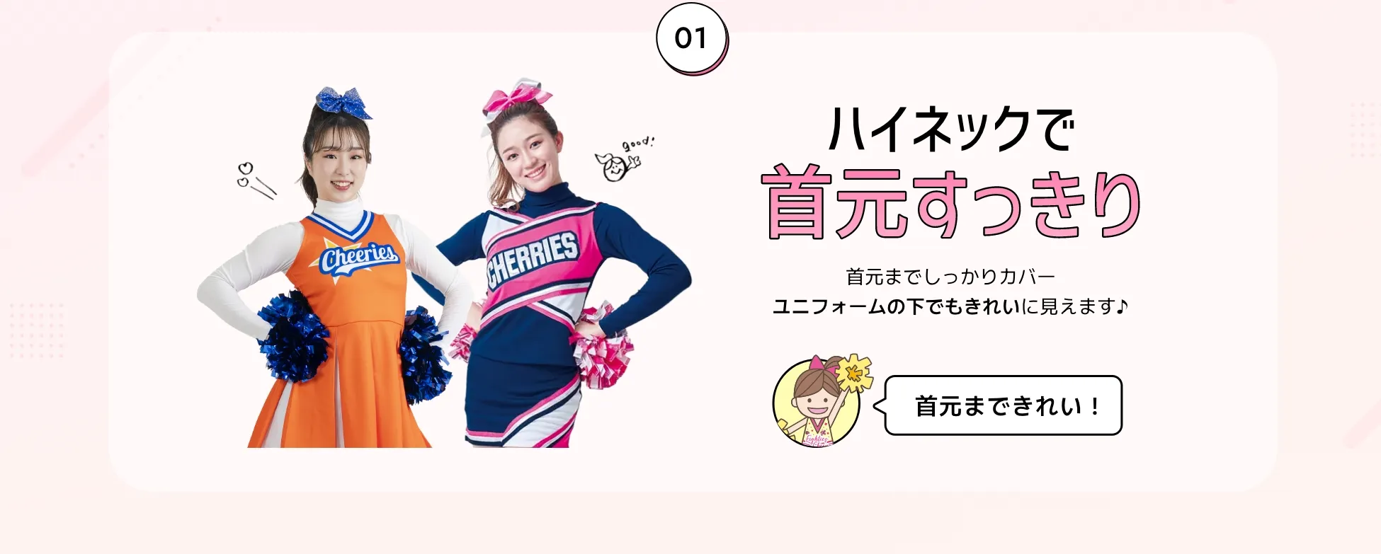 ハイネックで首元すっきり。首元までしっかりカバーユニフォームの下でもきれいに見えます♪